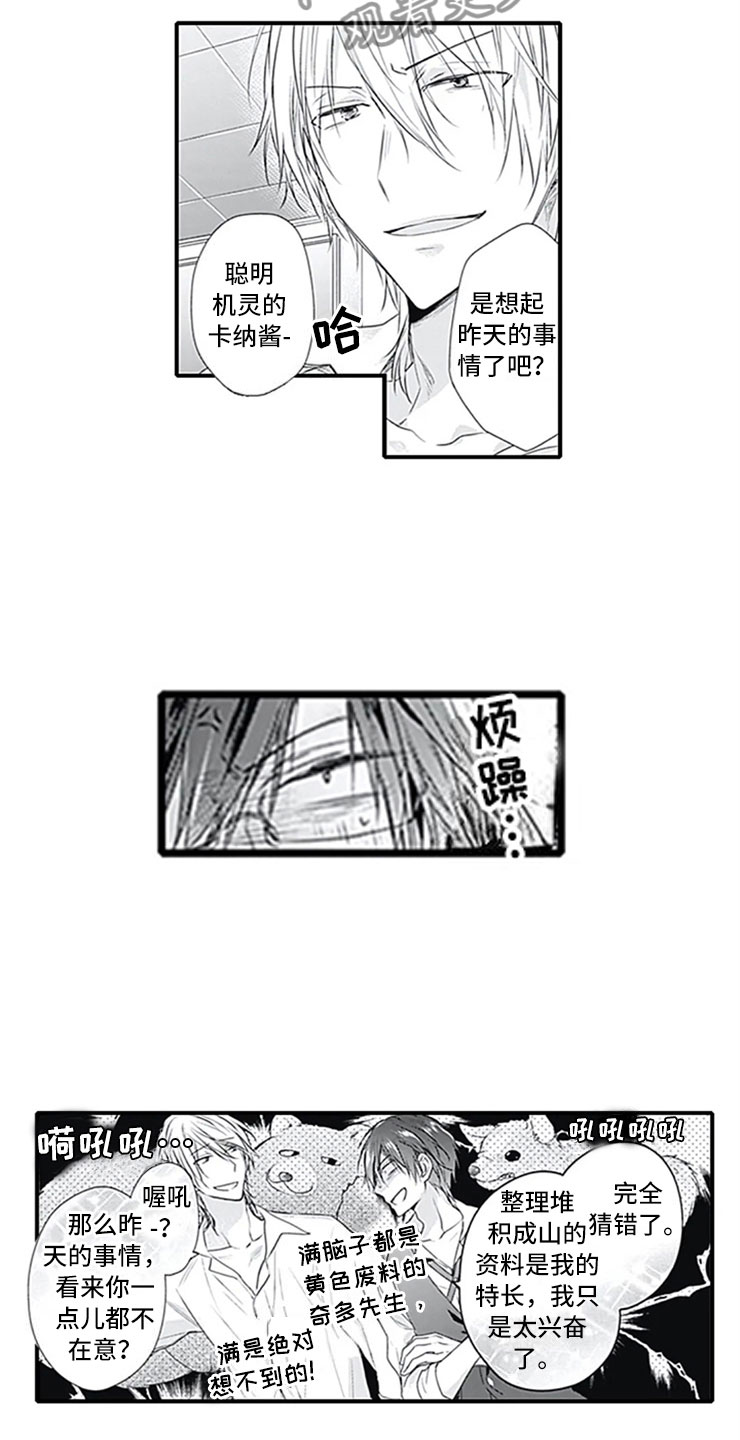 《独占骗局》漫画最新章节第6章：电话免费下拉式在线观看章节第【11】张图片