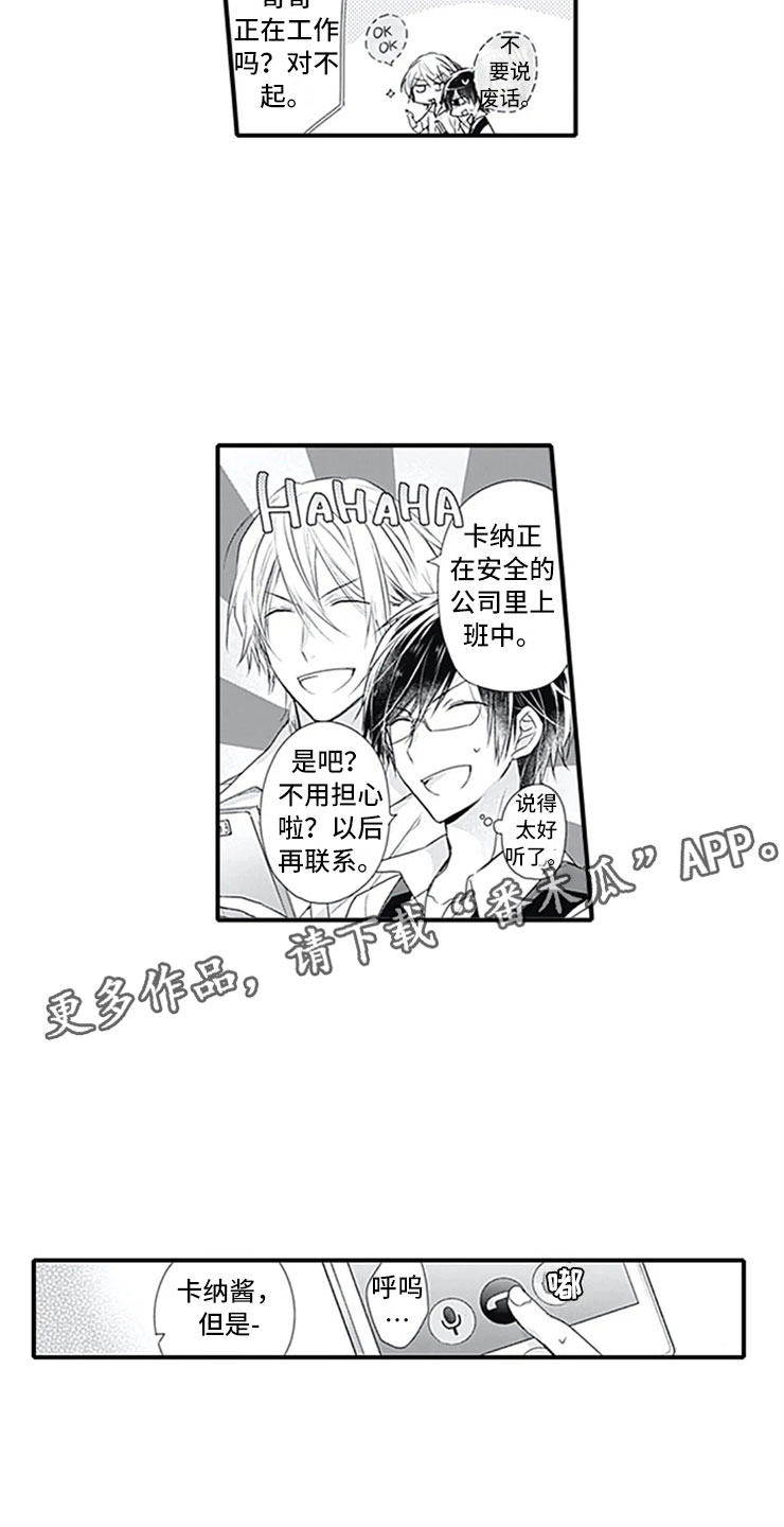 《独占骗局》漫画最新章节第6章：电话免费下拉式在线观看章节第【2】张图片