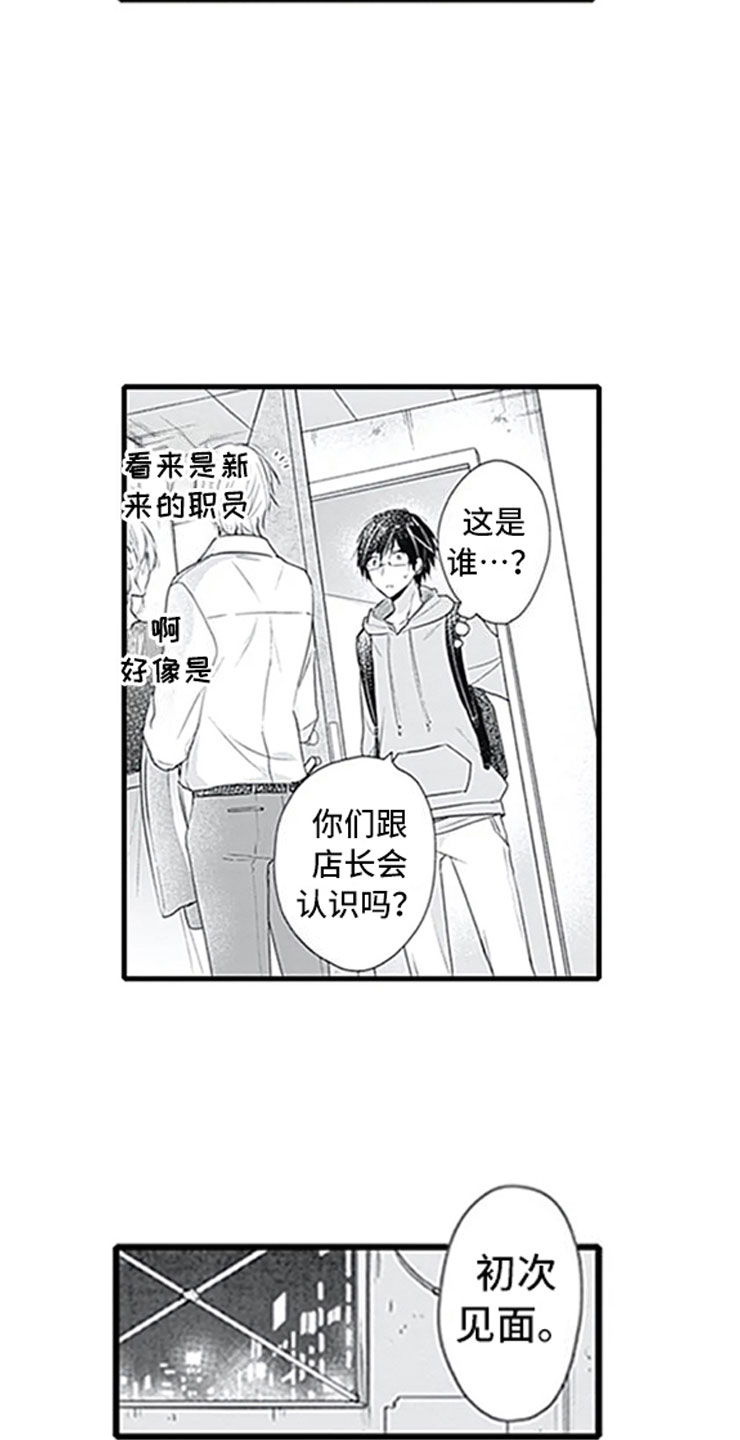 《独占骗局》漫画最新章节第7章：新人免费下拉式在线观看章节第【7】张图片