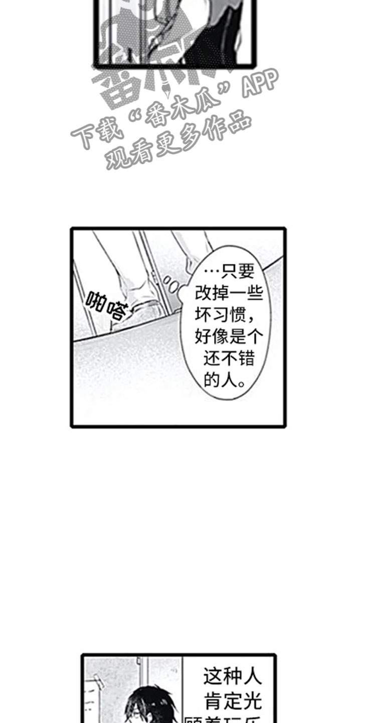 《独占骗局》漫画最新章节第7章：新人免费下拉式在线观看章节第【10】张图片