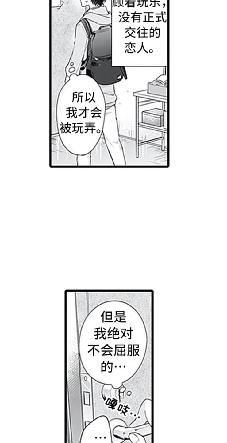 《独占骗局》漫画最新章节第7章：新人免费下拉式在线观看章节第【9】张图片