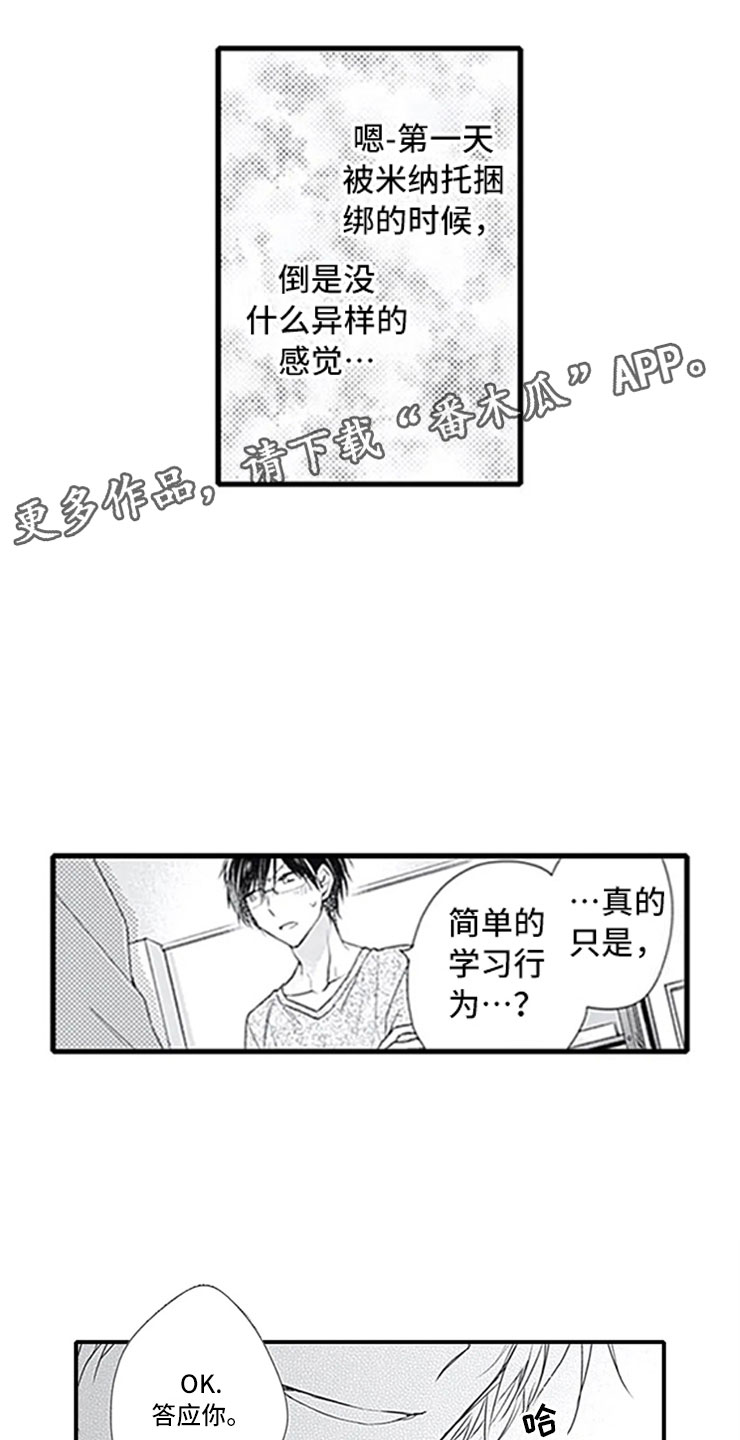 《独占骗局》漫画最新章节第8章：突袭免费下拉式在线观看章节第【2】张图片