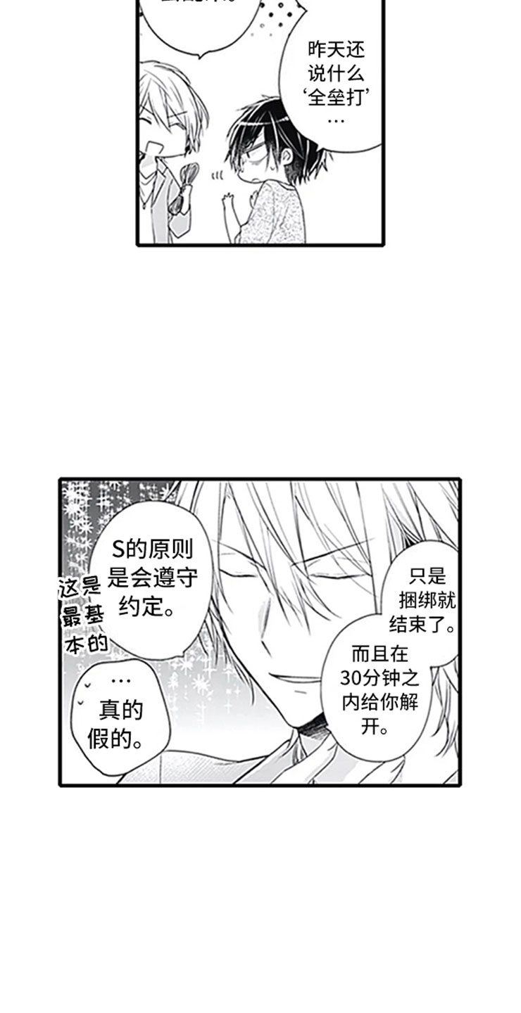 《独占骗局》漫画最新章节第8章：突袭免费下拉式在线观看章节第【3】张图片