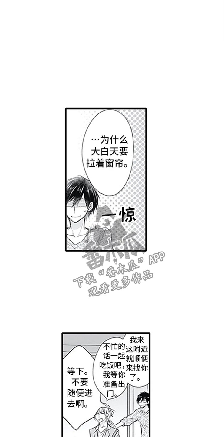 《独占骗局》漫画最新章节第8章：突袭免费下拉式在线观看章节第【10】张图片