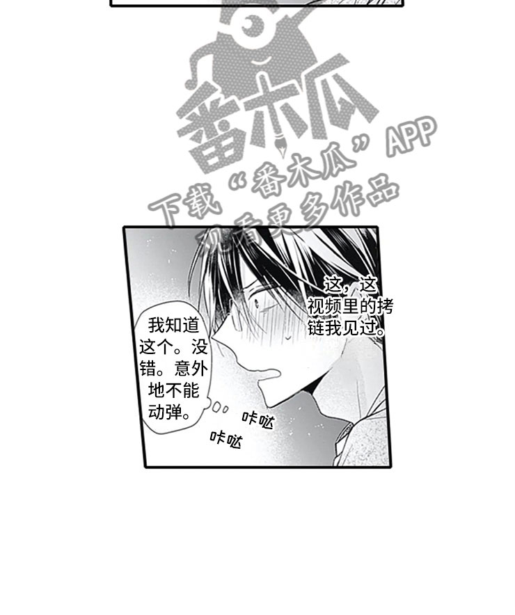 《独占骗局》漫画最新章节第8章：突袭免费下拉式在线观看章节第【15】张图片