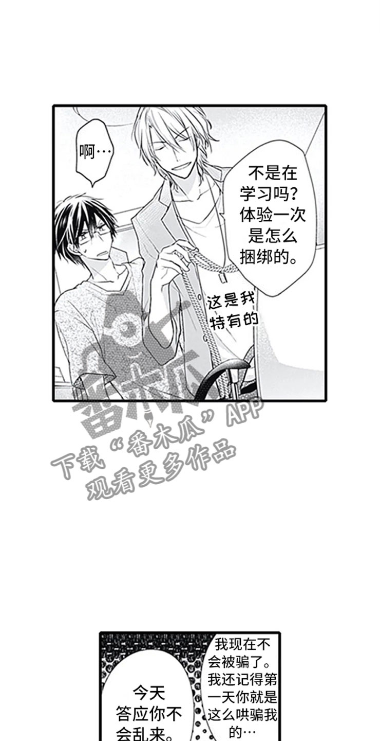 《独占骗局》漫画最新章节第8章：突袭免费下拉式在线观看章节第【4】张图片