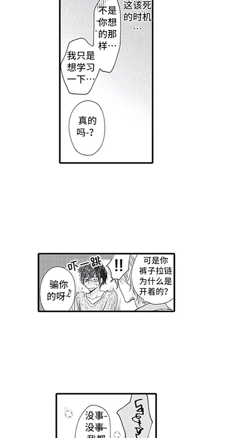 《独占骗局》漫画最新章节第8章：突袭免费下拉式在线观看章节第【7】张图片