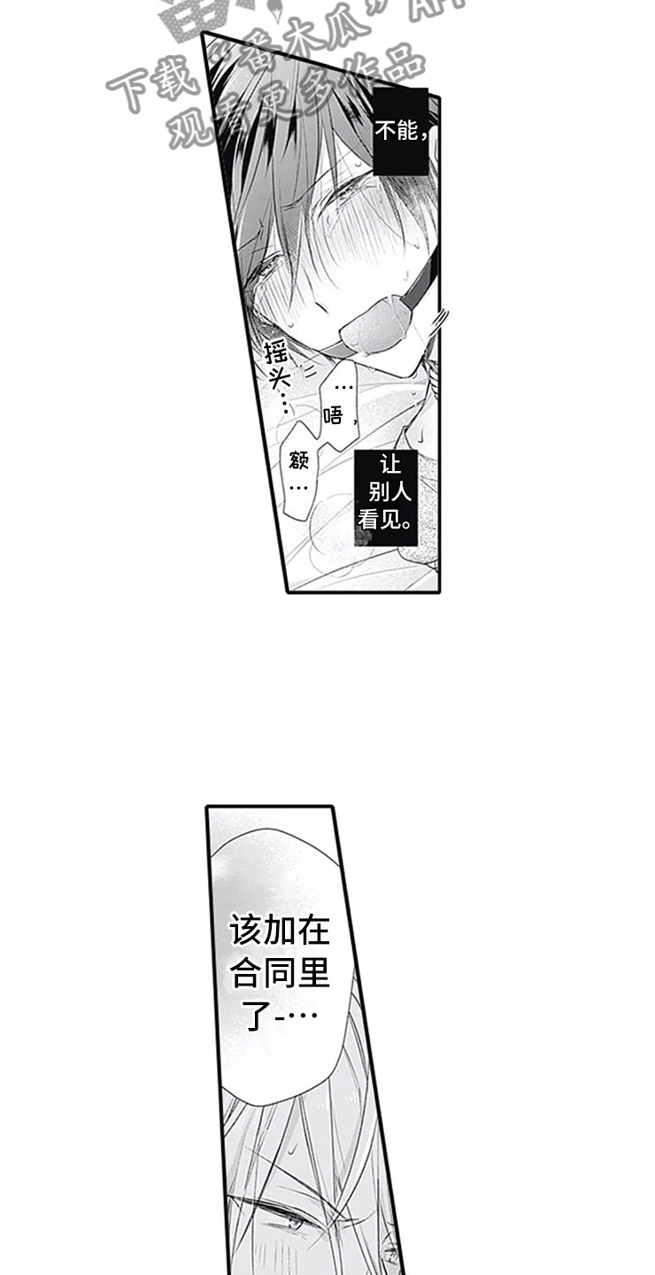 《独占骗局》漫画最新章节第9章：独占免费下拉式在线观看章节第【3】张图片