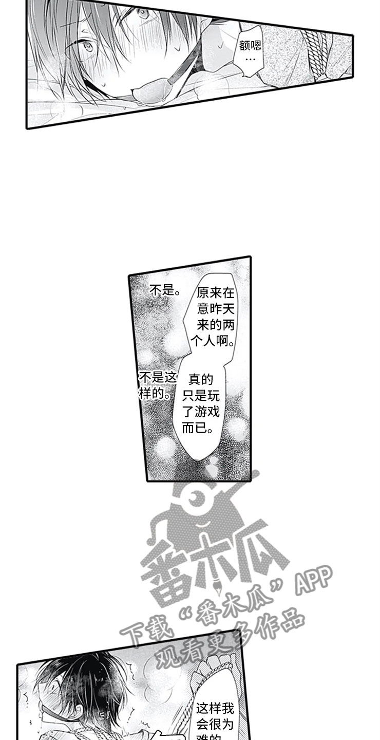 《独占骗局》漫画最新章节第9章：独占免费下拉式在线观看章节第【10】张图片