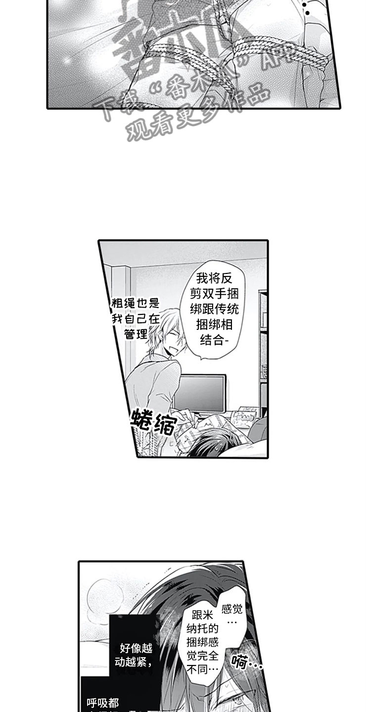 《独占骗局》漫画最新章节第9章：独占免费下拉式在线观看章节第【16】张图片