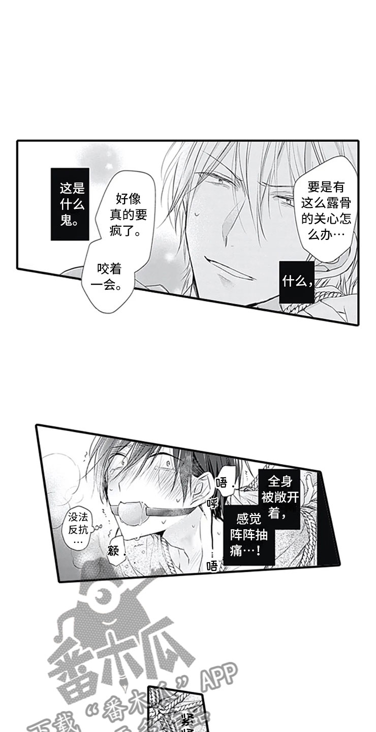 《独占骗局》漫画最新章节第9章：独占免费下拉式在线观看章节第【8】张图片