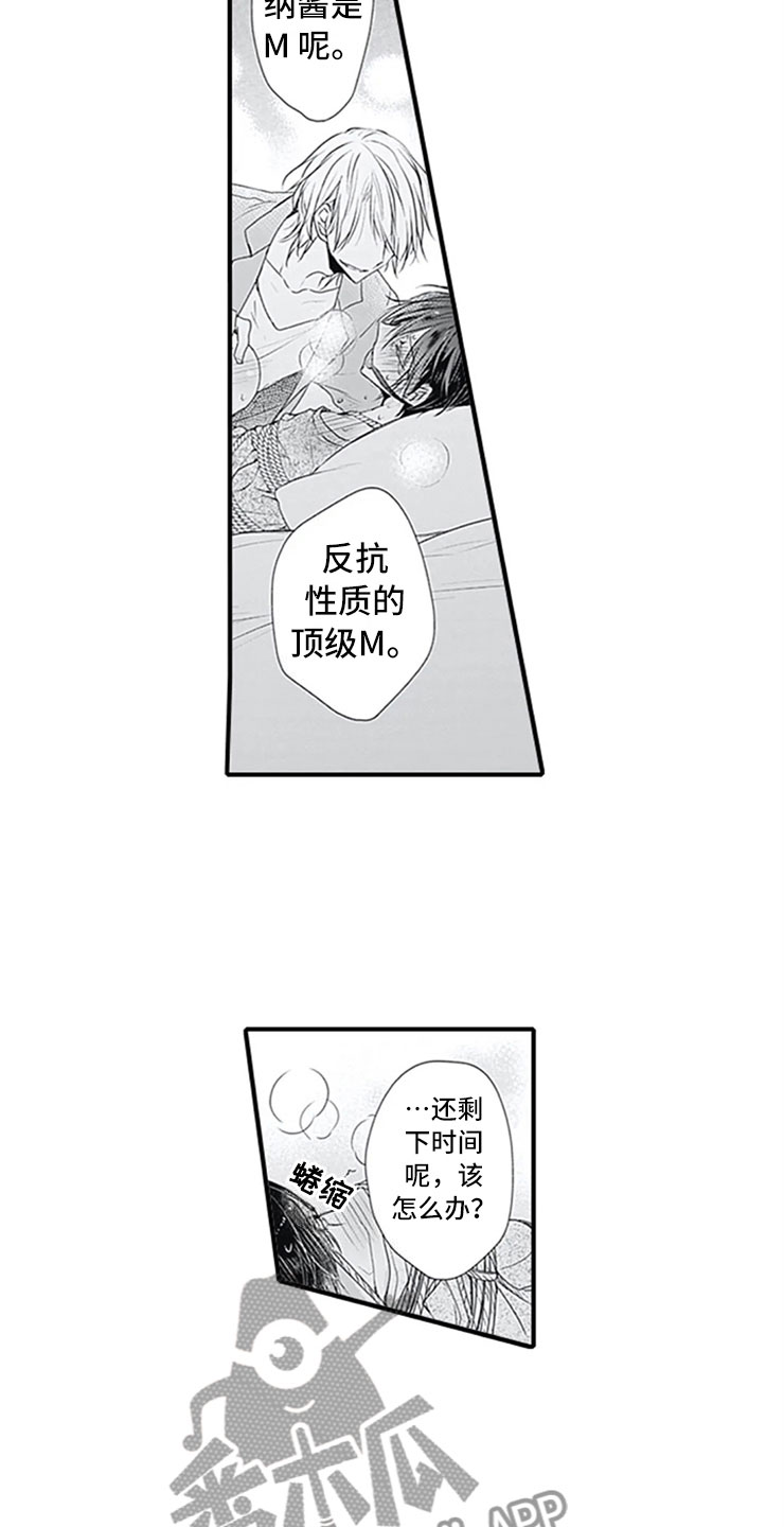 《独占骗局》漫画最新章节第9章：独占免费下拉式在线观看章节第【4】张图片