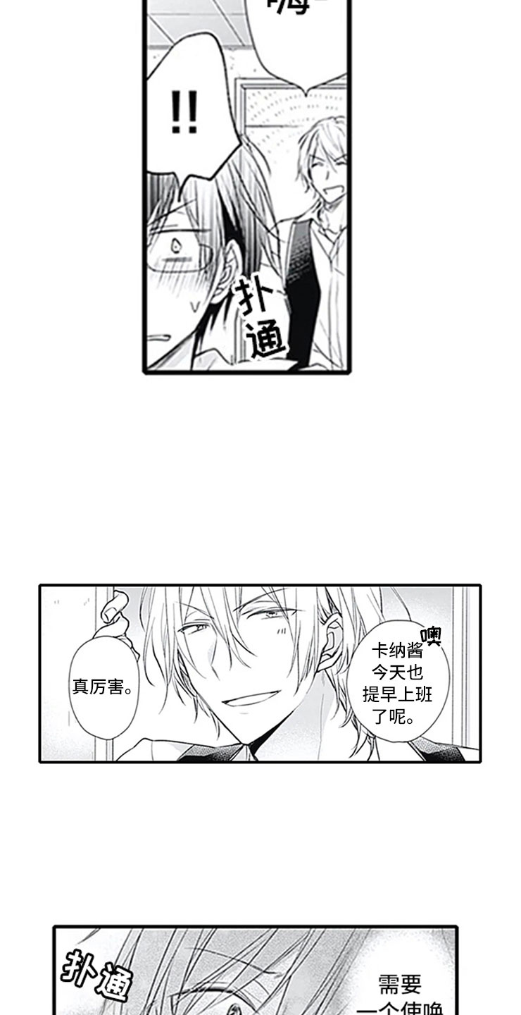 《独占骗局》漫画最新章节第10章：改变态度免费下拉式在线观看章节第【15】张图片