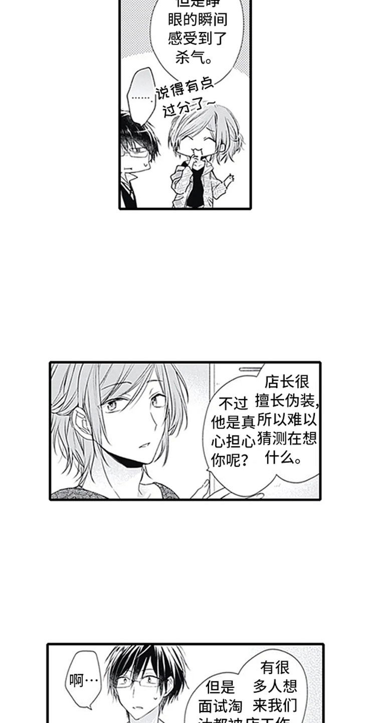 《独占骗局》漫画最新章节第10章：改变态度免费下拉式在线观看章节第【17】张图片