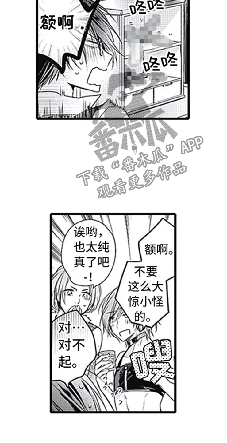 《独占骗局》漫画最新章节第10章：改变态度免费下拉式在线观看章节第【7】张图片