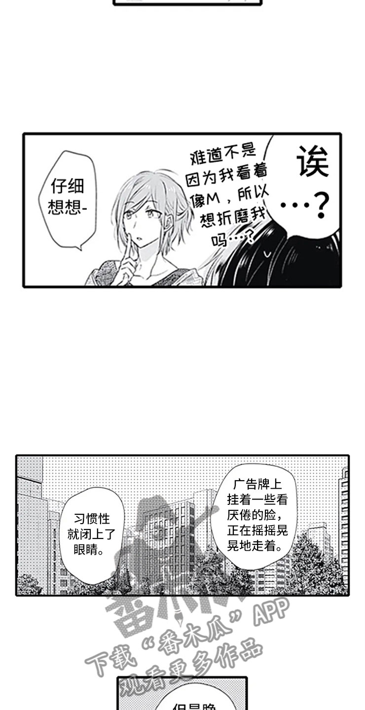 《独占骗局》漫画最新章节第10章：改变态度免费下拉式在线观看章节第【18】张图片