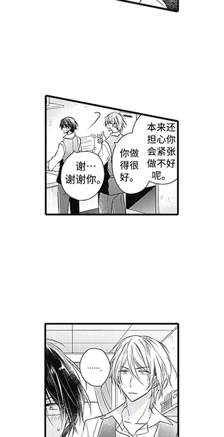 《独占骗局》漫画最新章节第10章：改变态度免费下拉式在线观看章节第【4】张图片