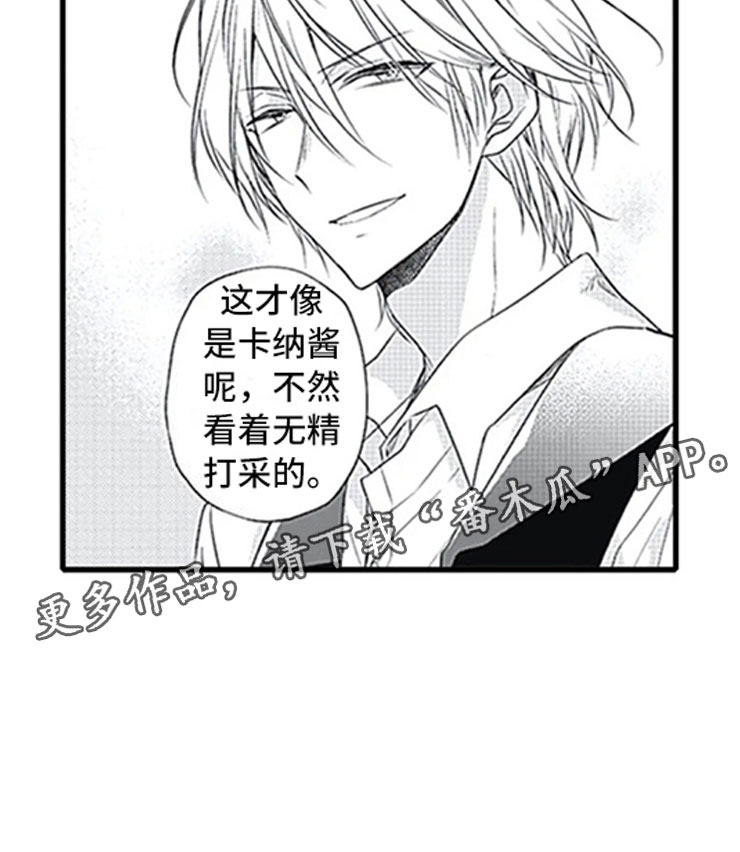 《独占骗局》漫画最新章节第10章：改变态度免费下拉式在线观看章节第【1】张图片