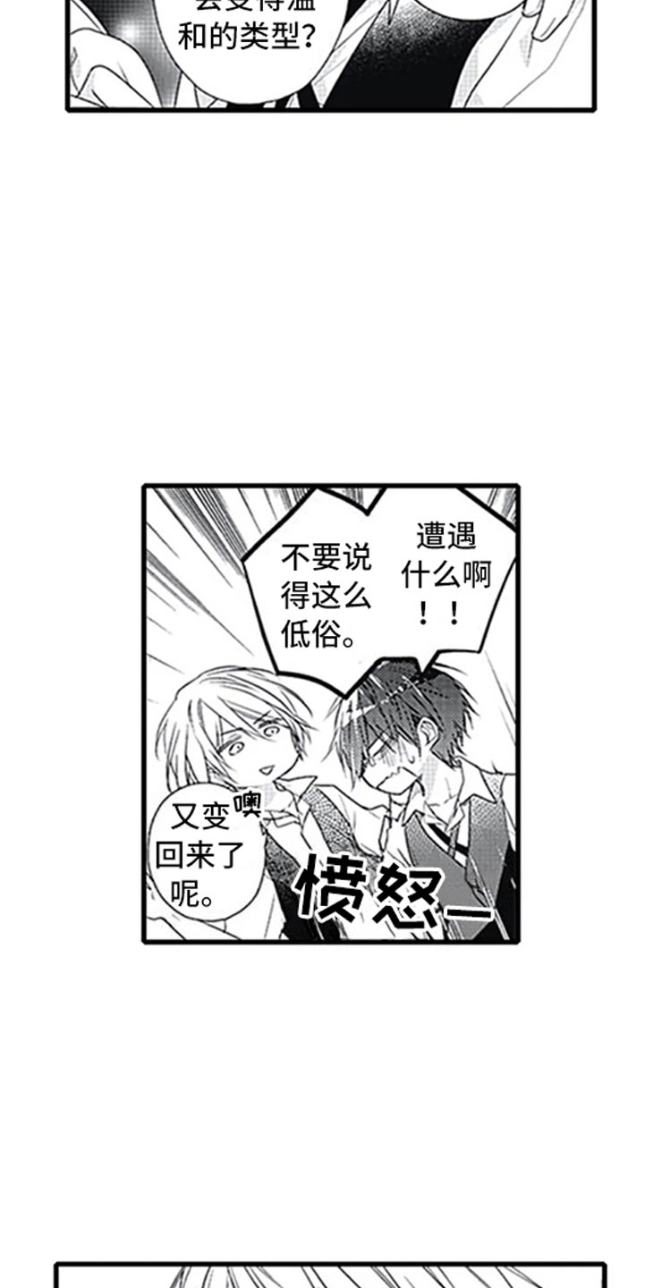 《独占骗局》漫画最新章节第10章：改变态度免费下拉式在线观看章节第【2】张图片