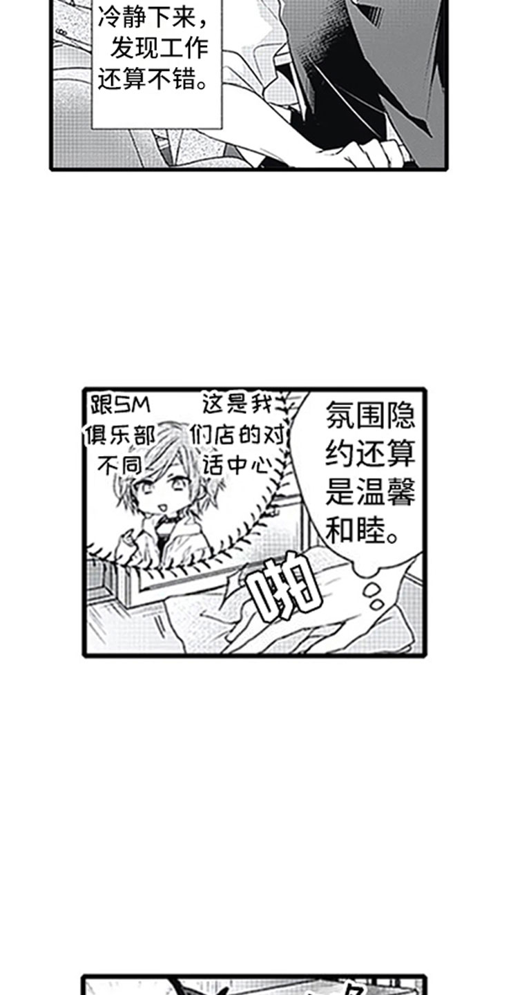 《独占骗局》漫画最新章节第10章：改变态度免费下拉式在线观看章节第【8】张图片