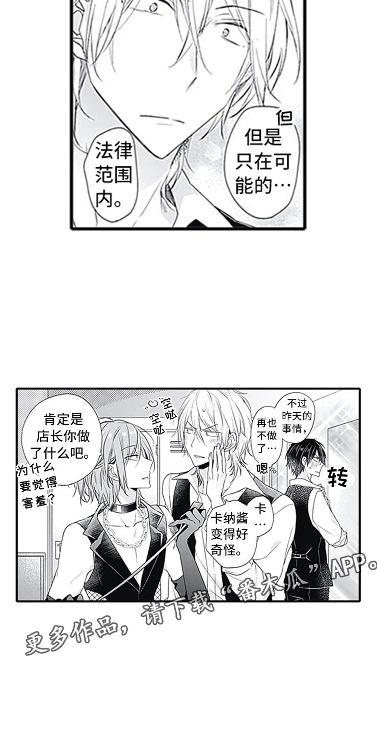 《独占骗局》漫画最新章节第10章：改变态度免费下拉式在线观看章节第【12】张图片