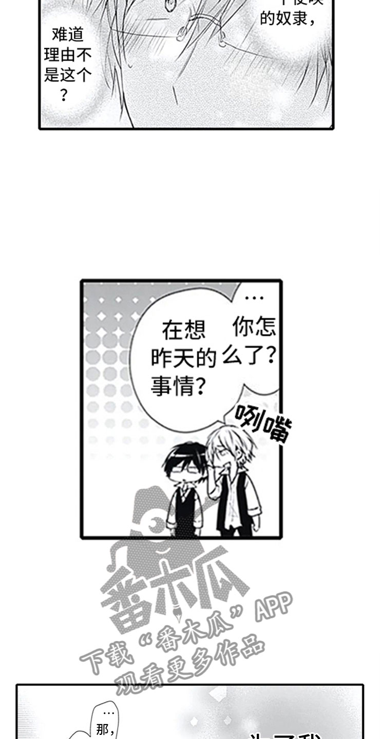 《独占骗局》漫画最新章节第10章：改变态度免费下拉式在线观看章节第【14】张图片