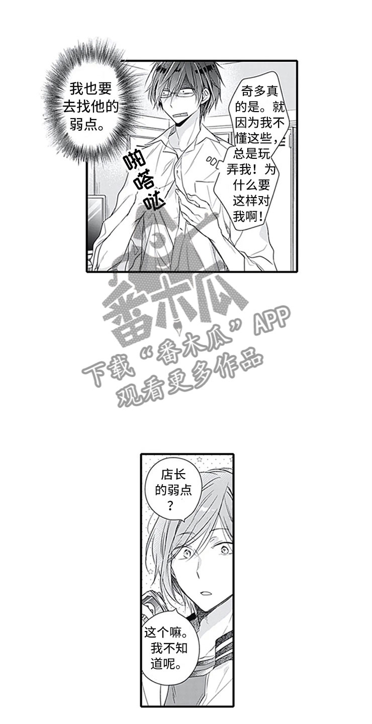 《独占骗局》漫画最新章节第11章：跟踪免费下拉式在线观看章节第【10】张图片