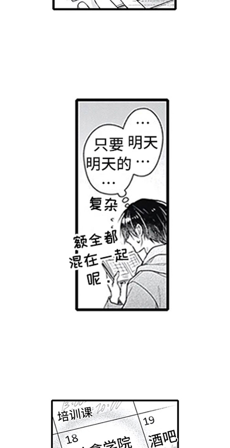 《独占骗局》漫画最新章节第11章：跟踪免费下拉式在线观看章节第【7】张图片