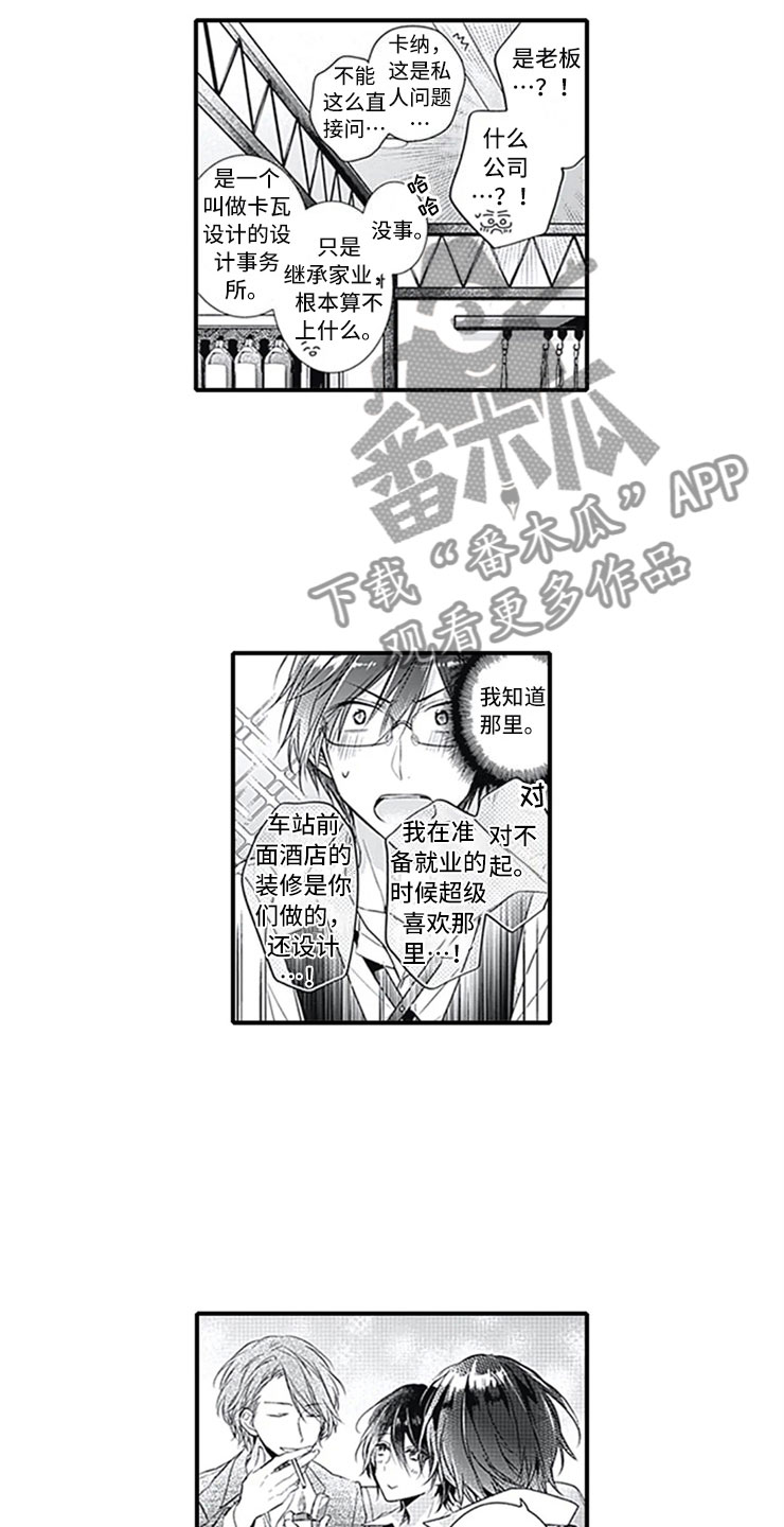 《独占骗局》漫画最新章节第11章：跟踪免费下拉式在线观看章节第【17】张图片