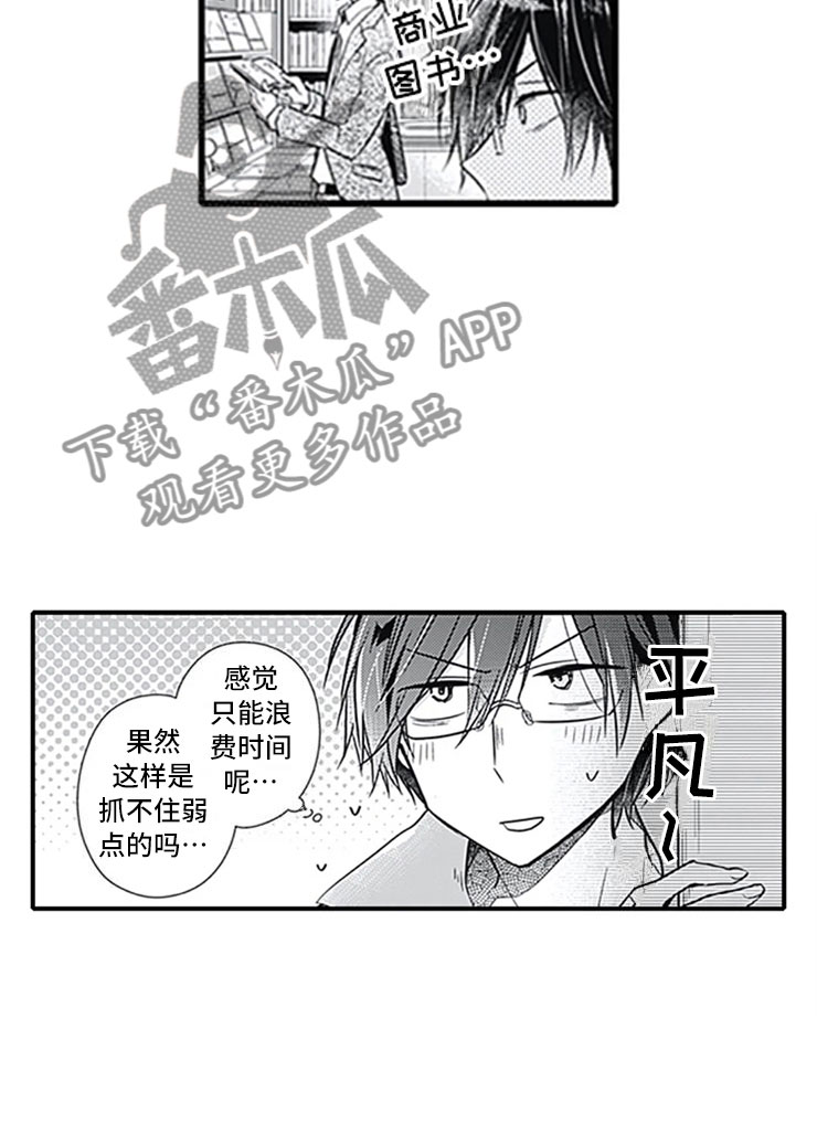 《独占骗局》漫画最新章节第11章：跟踪免费下拉式在线观看章节第【1】张图片