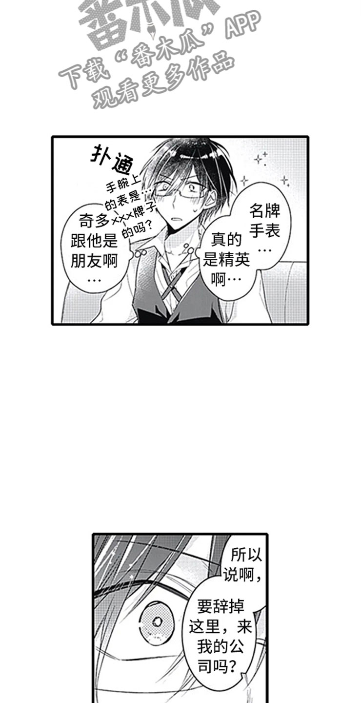 《独占骗局》漫画最新章节第11章：跟踪免费下拉式在线观看章节第【15】张图片