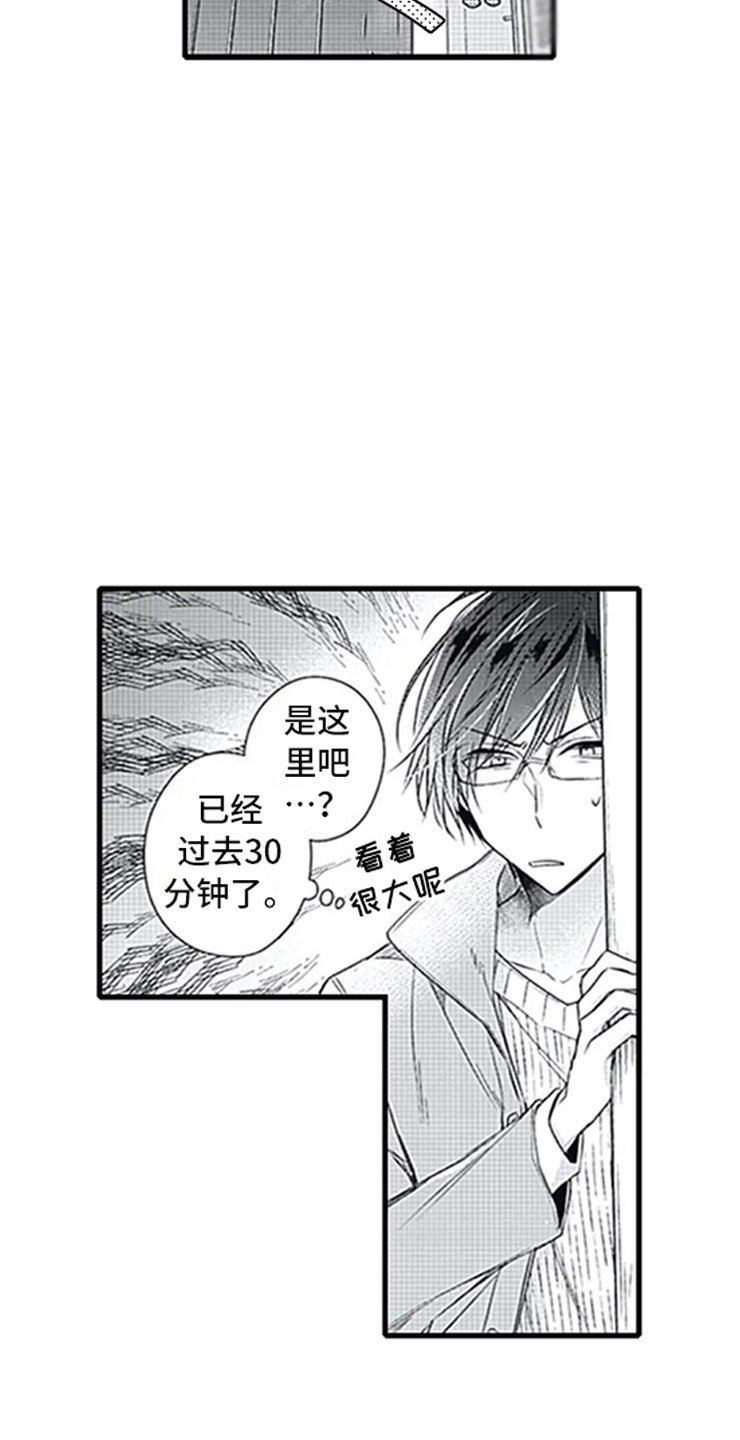 《独占骗局》漫画最新章节第11章：跟踪免费下拉式在线观看章节第【5】张图片