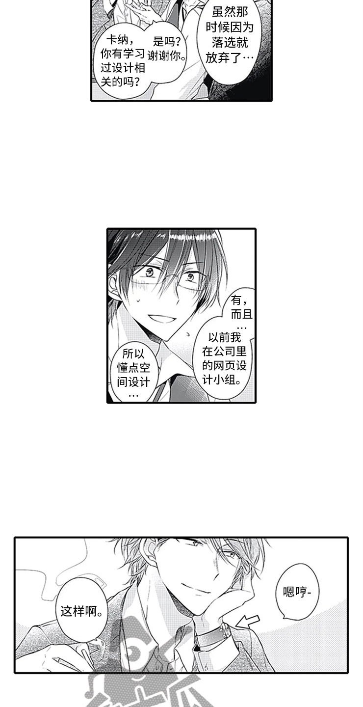 《独占骗局》漫画最新章节第11章：跟踪免费下拉式在线观看章节第【16】张图片