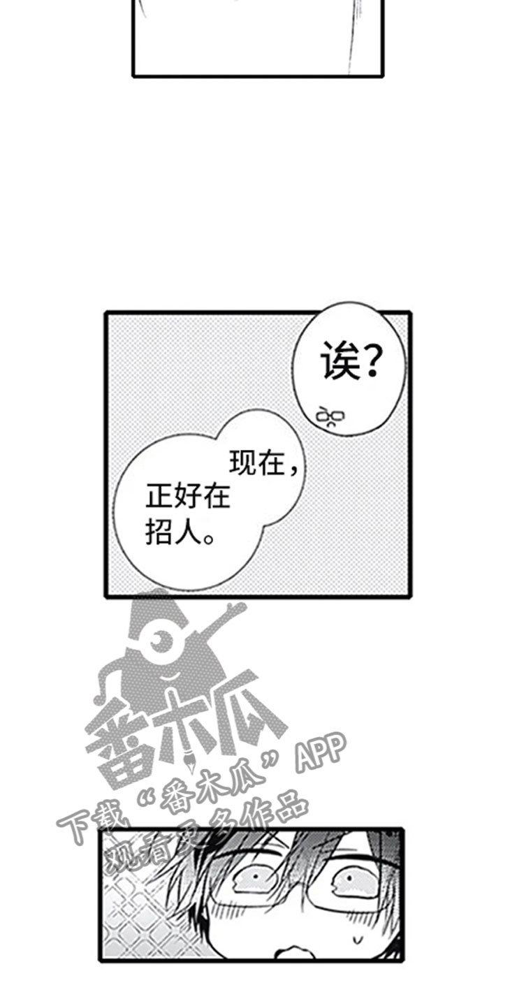 《独占骗局》漫画最新章节第11章：跟踪免费下拉式在线观看章节第【14】张图片