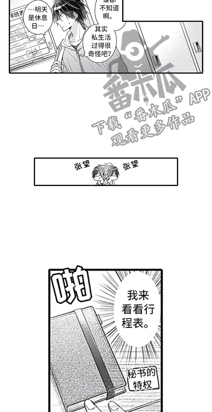 《独占骗局》漫画最新章节第11章：跟踪免费下拉式在线观看章节第【8】张图片