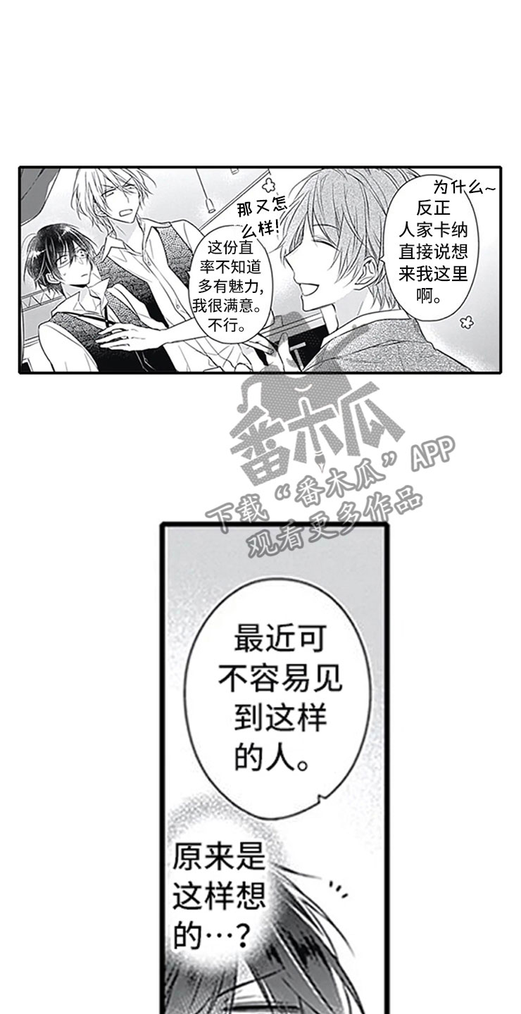 《独占骗局》漫画最新章节第11章：跟踪免费下拉式在线观看章节第【12】张图片