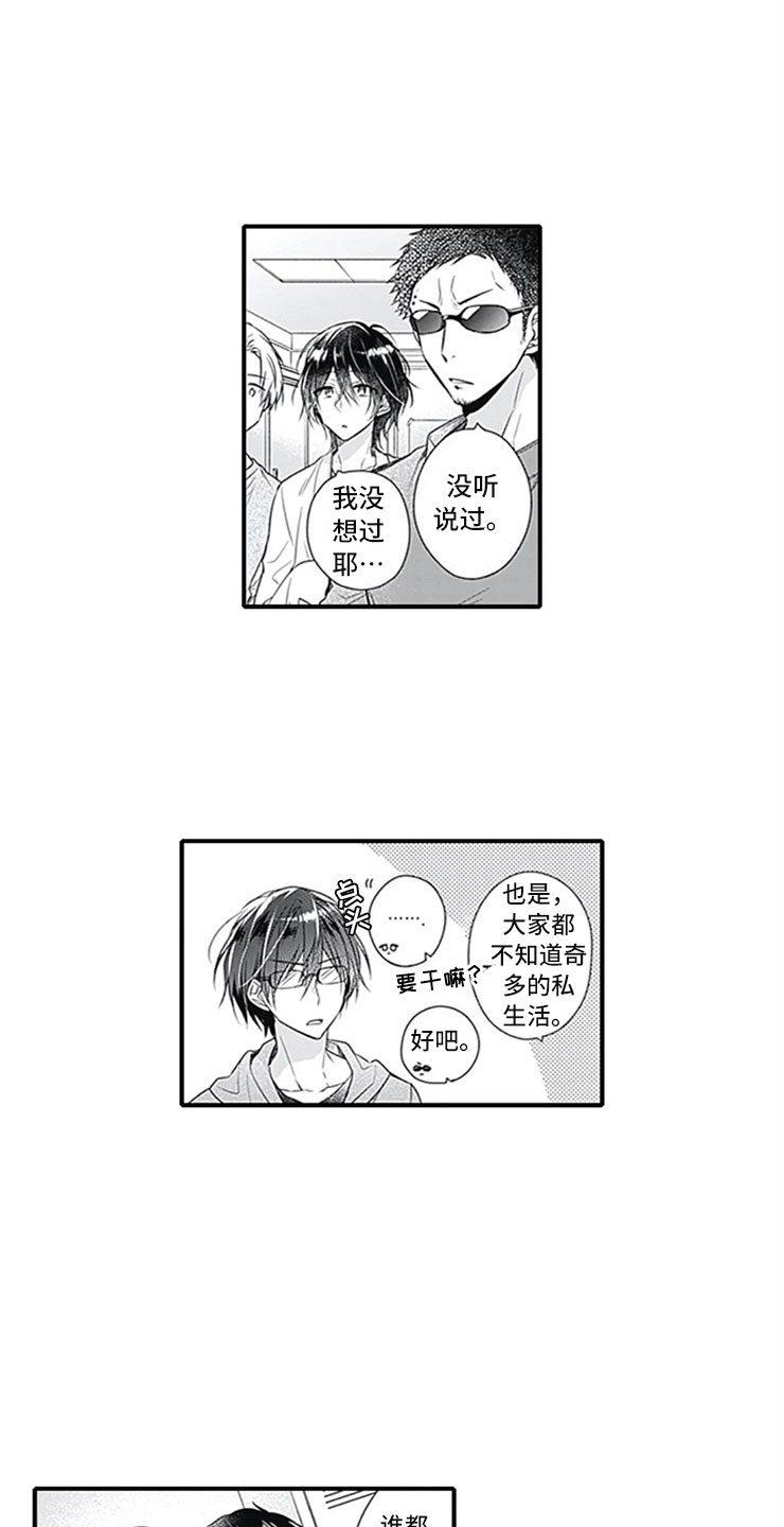 《独占骗局》漫画最新章节第11章：跟踪免费下拉式在线观看章节第【9】张图片