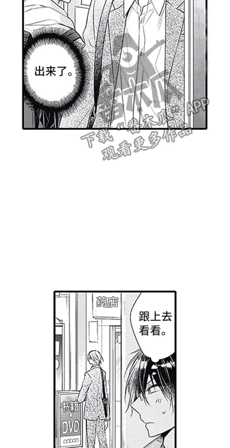 《独占骗局》漫画最新章节第11章：跟踪免费下拉式在线观看章节第【3】张图片