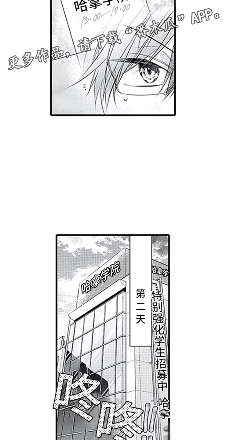 《独占骗局》漫画最新章节第11章：跟踪免费下拉式在线观看章节第【6】张图片