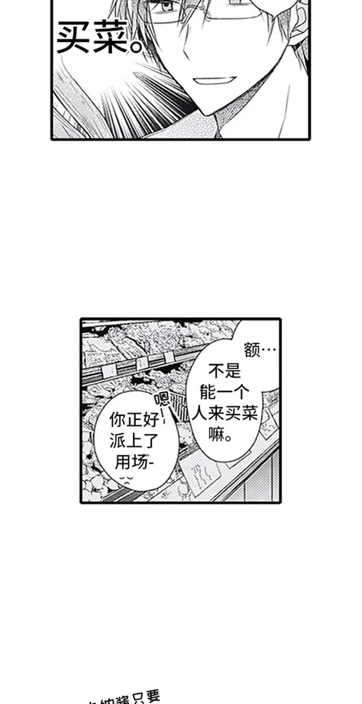 《独占骗局》漫画最新章节第12章：抓包免费下拉式在线观看章节第【12】张图片