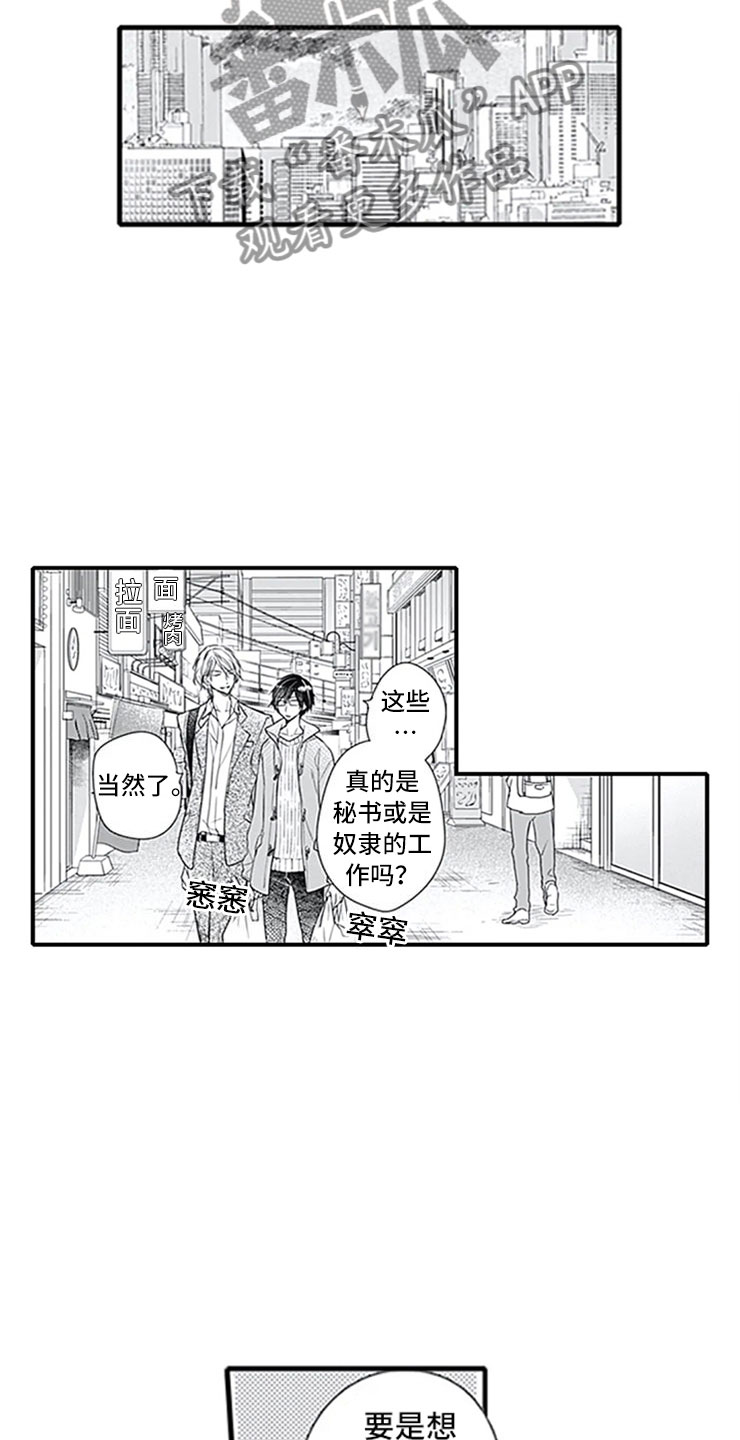 《独占骗局》漫画最新章节第12章：抓包免费下拉式在线观看章节第【6】张图片