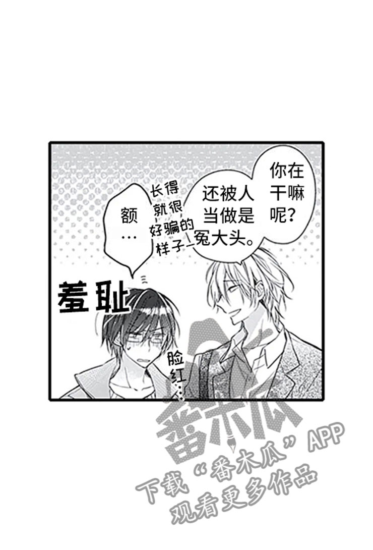 《独占骗局》漫画最新章节第12章：抓包免费下拉式在线观看章节第【16】张图片