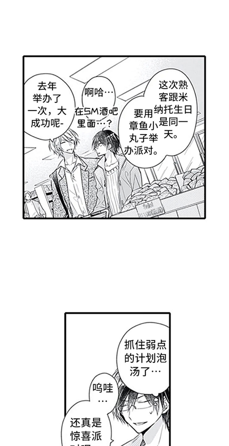 《独占骗局》漫画最新章节第12章：抓包免费下拉式在线观看章节第【10】张图片