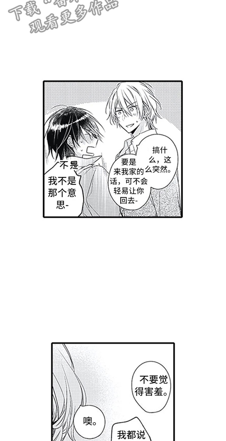 《独占骗局》漫画最新章节第12章：抓包免费下拉式在线观看章节第【4】张图片