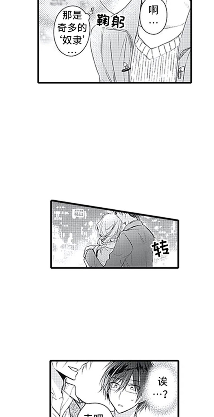 《独占骗局》漫画最新章节第12章：抓包免费下拉式在线观看章节第【2】张图片