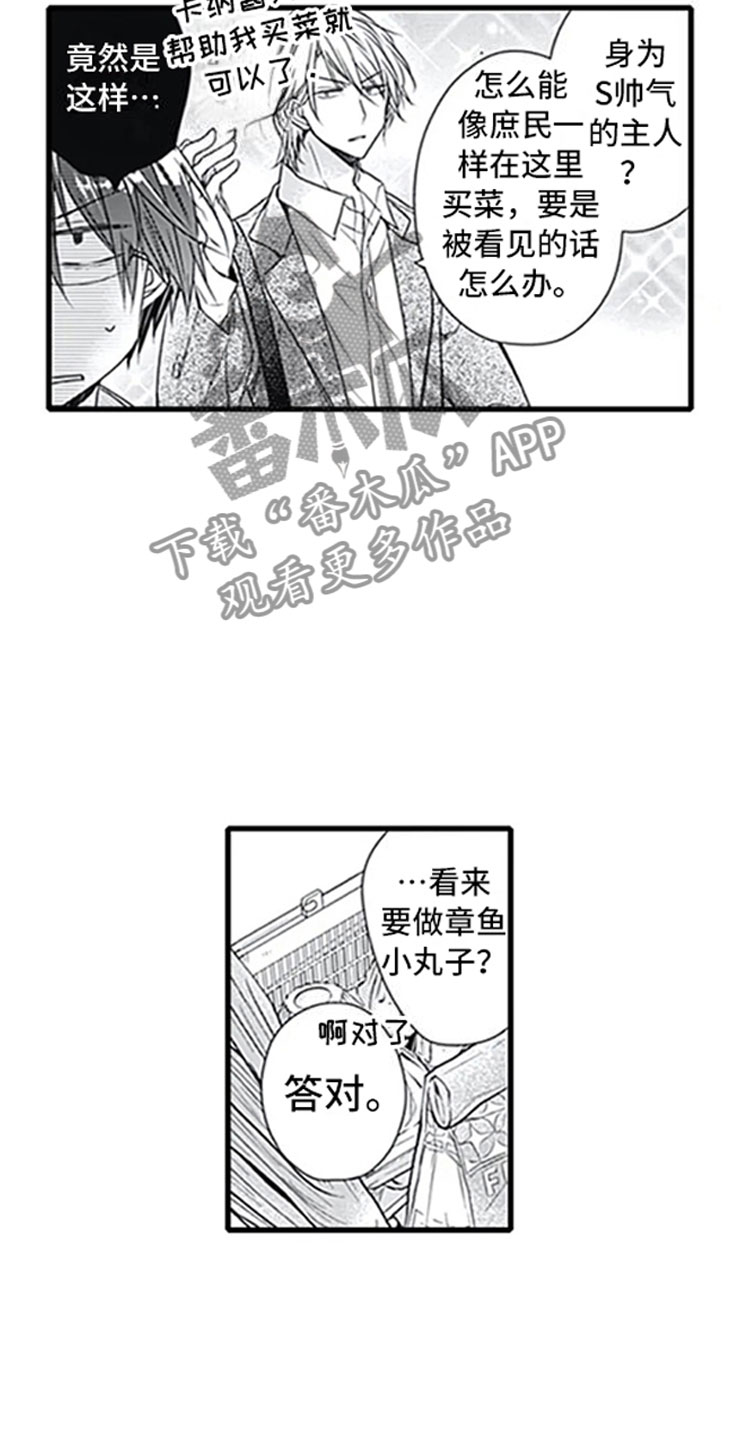 《独占骗局》漫画最新章节第12章：抓包免费下拉式在线观看章节第【11】张图片