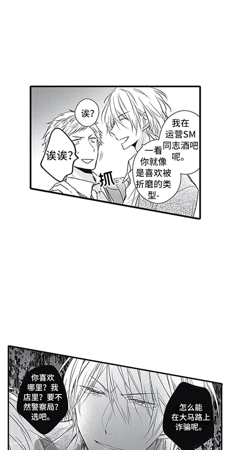 《独占骗局》漫画最新章节第12章：抓包免费下拉式在线观看章节第【19】张图片