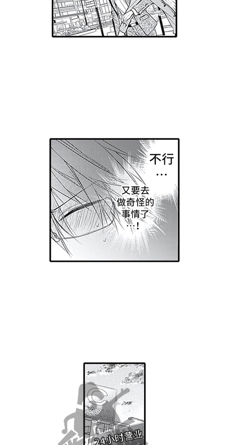 《独占骗局》漫画最新章节第12章：抓包免费下拉式在线观看章节第【14】张图片