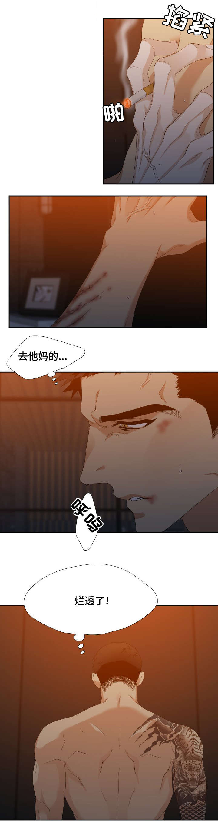 《狂热》漫画最新章节第2章：狗免费下拉式在线观看章节第【2】张图片