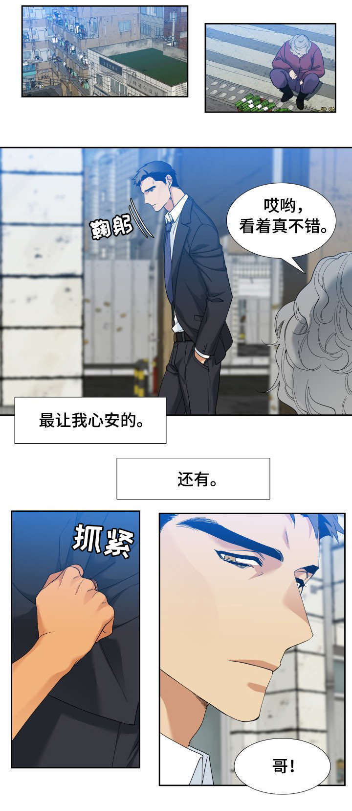 《狂热》漫画最新章节第4章：挑衅免费下拉式在线观看章节第【1】张图片